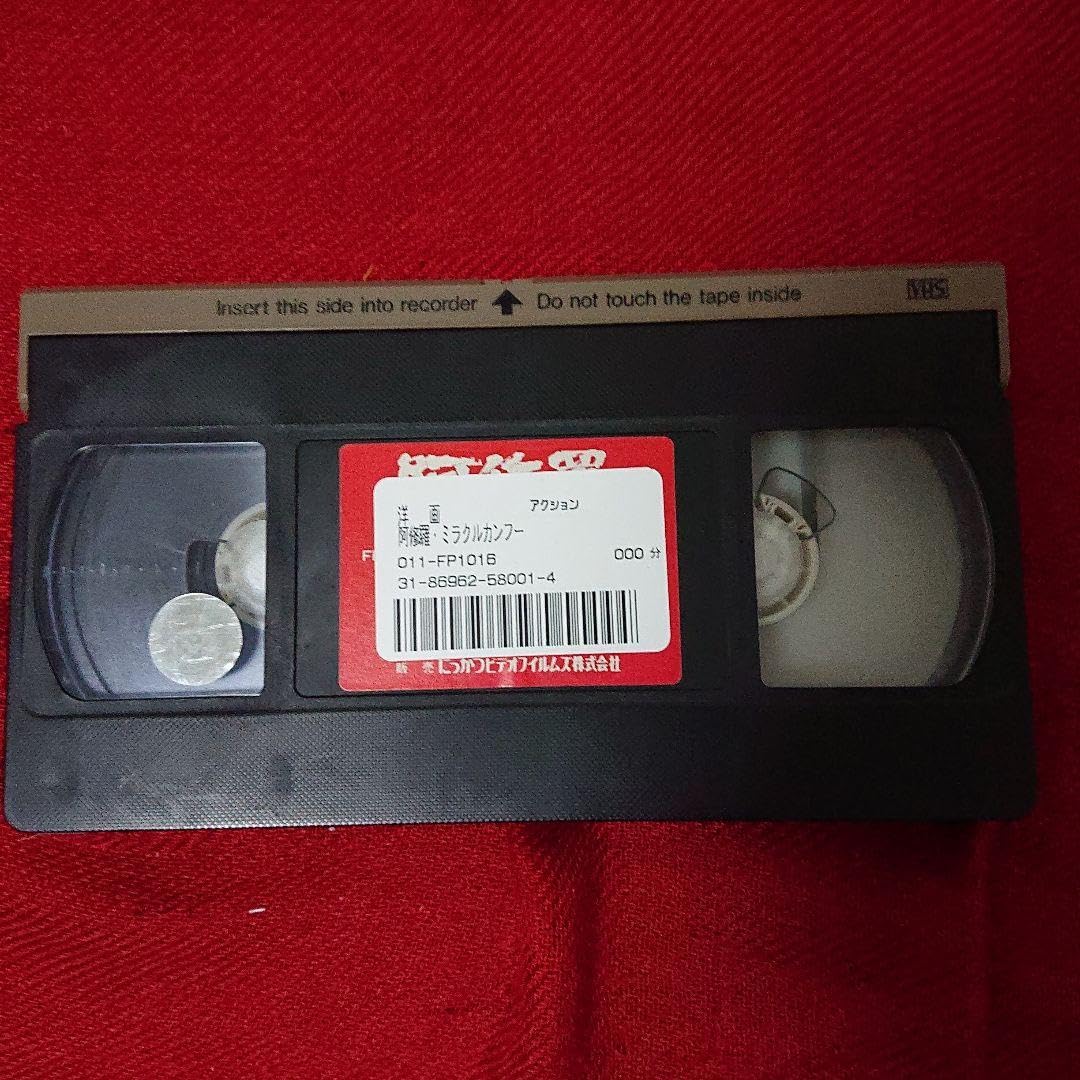 Amazon.co.jp: VHS 『ミラクルカンフー 阿修羅』 : 家電＆カメラ